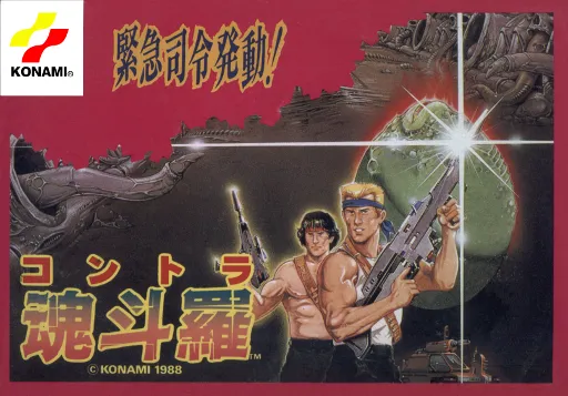 Contra (Japan)